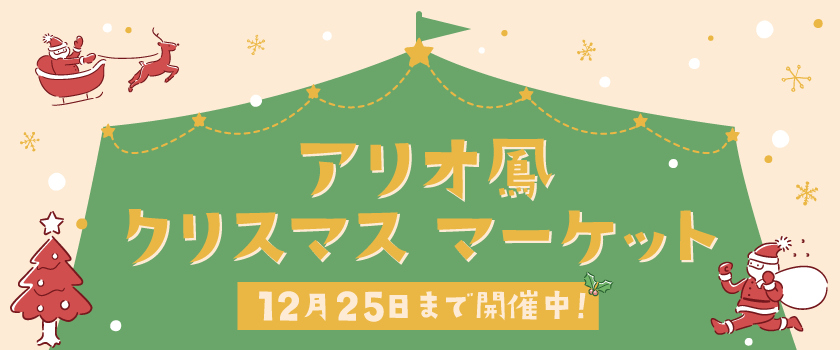 アリオ鳳 大阪府堺市のショッピングモール