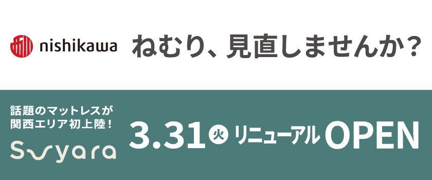 nishikawaリニューアル