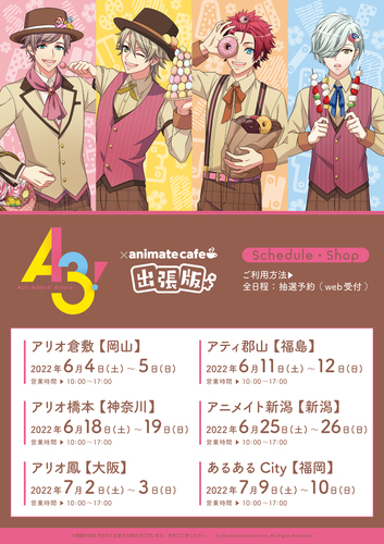 【A3!】× アニメイトカフェ出張版