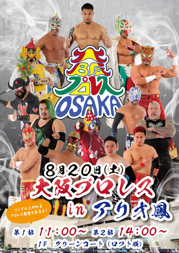 大阪プロレスがアリオ鳳にやってくる！
