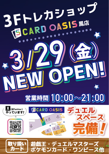 【NEW SHOP】S CARD OASIS 鳳店　3/29（金）オープン