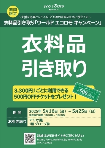 エコロモ