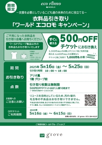 エコロモ２
