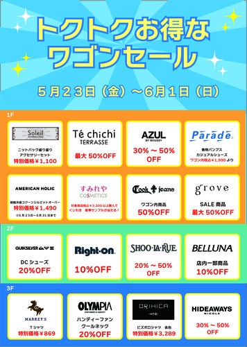 ワゴンセール