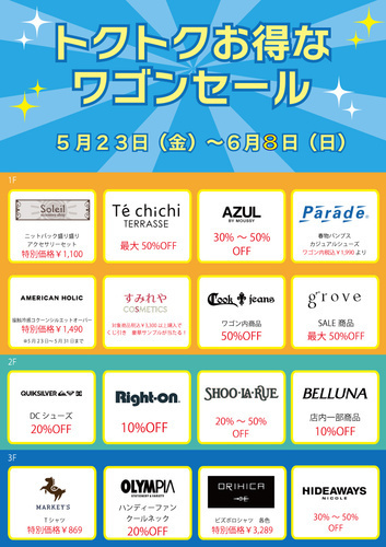ワゴンセール