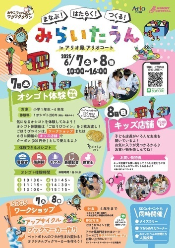 みらいたうん