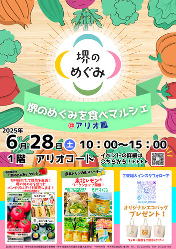 堺のめぐみを食べマルシェ