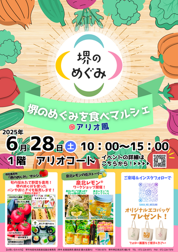 堺のめぐみを食べマルシェ