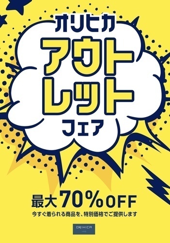 オリヒカ催事