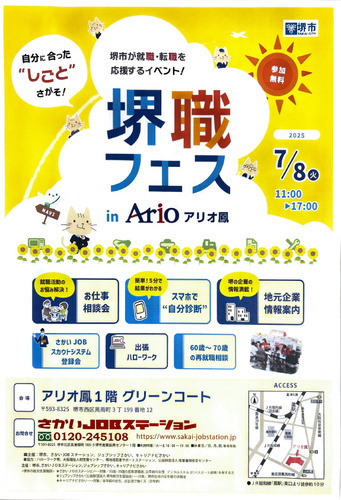 さかい職フェス①