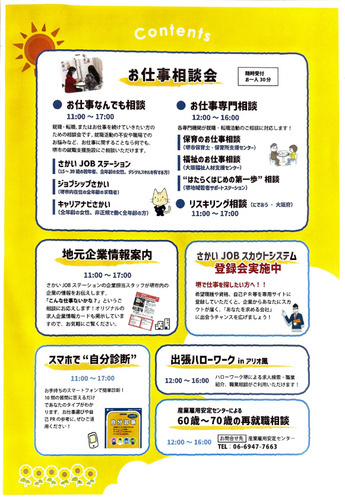 さかい職フェス②