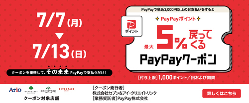 クーポン