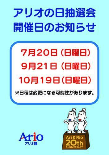 日程