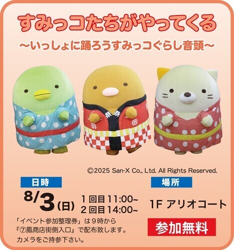すみっコぐらし