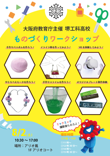 堺工科