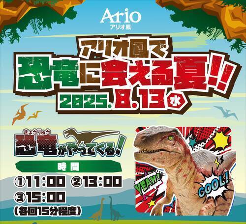 恐竜イベント