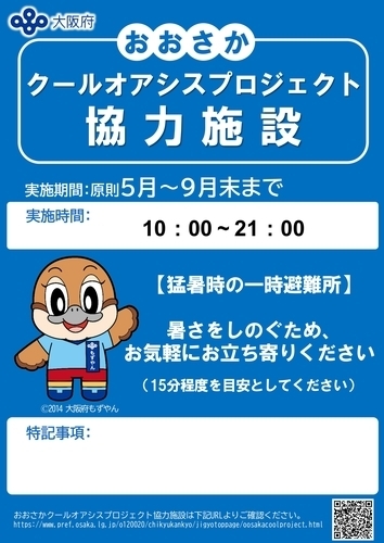 クールオアシス