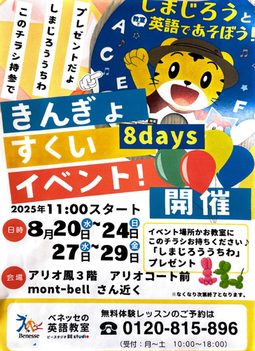 ベネッセ