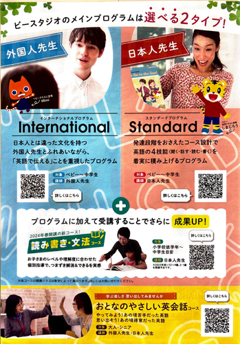 ベネッセ②