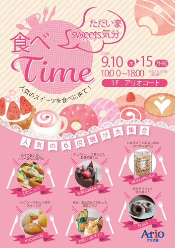 食べTime