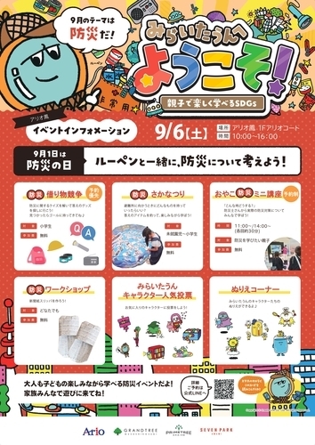 みらいたうん
