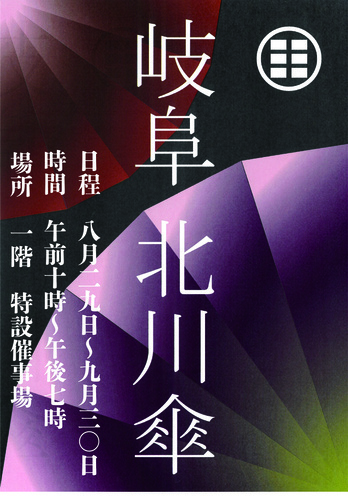 北川傘