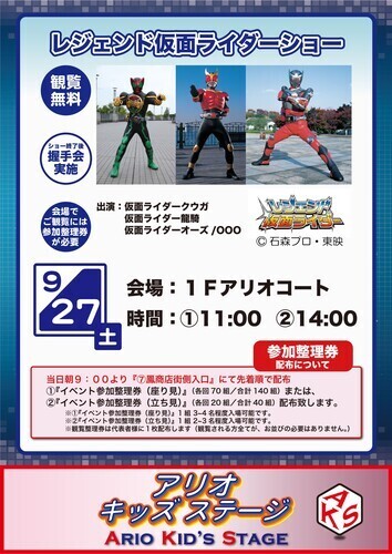 仮面ライダー