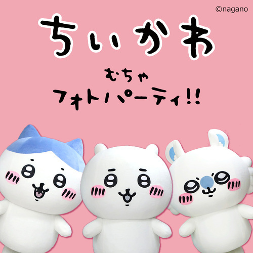 ちいかわ