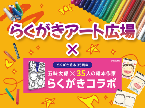 らくがき