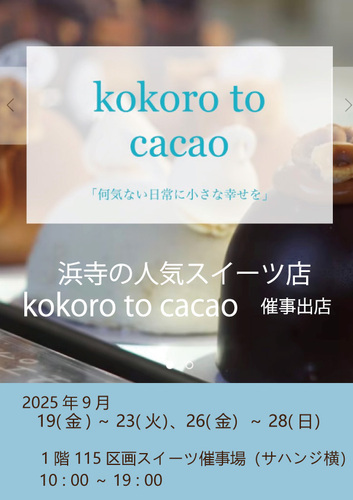 kokoro to cacao