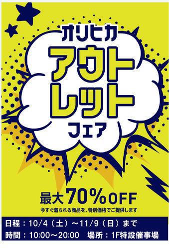 オリヒカ催事