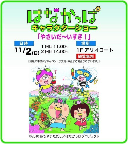 はなかっぱ