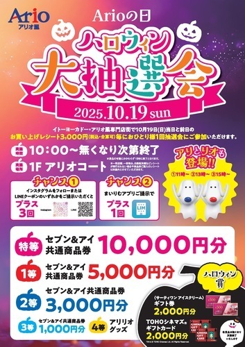 アリオの日