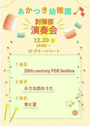 あかつき幼稚園