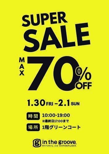 インザグルーヴ