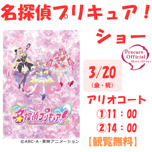 プリキュア