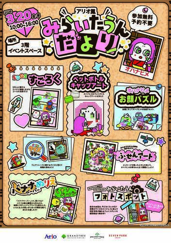 みらいたうんへようこそ！ ～親子で楽しく学べるSDGs～