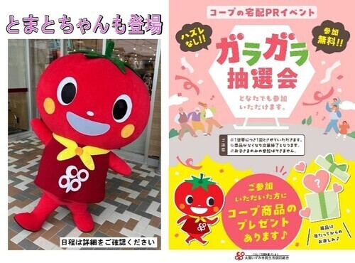 ガラガラ抽選会