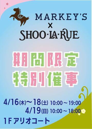 マーキーズ×シューラルー期間限定特別催事