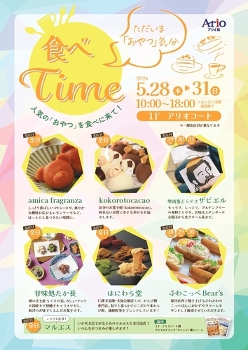 食べTime
