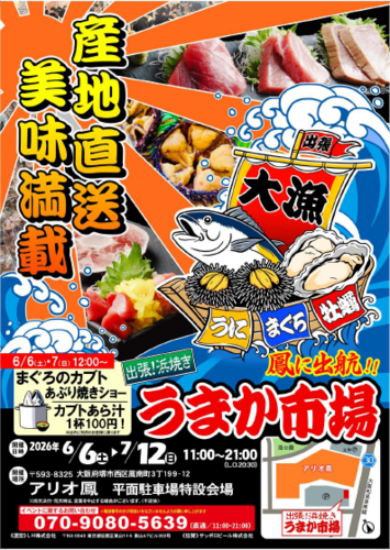 うまか市場