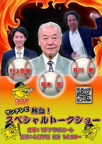 熱血タイガース