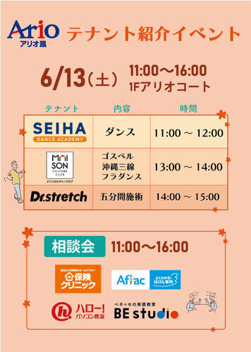 テナント紹介イベント