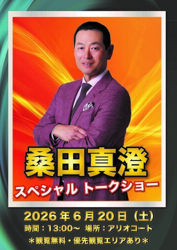 桑田真澄　スペシャル トークショー