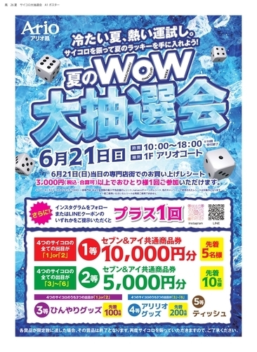 大抽選会