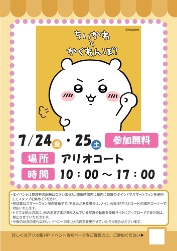 ちいかわ