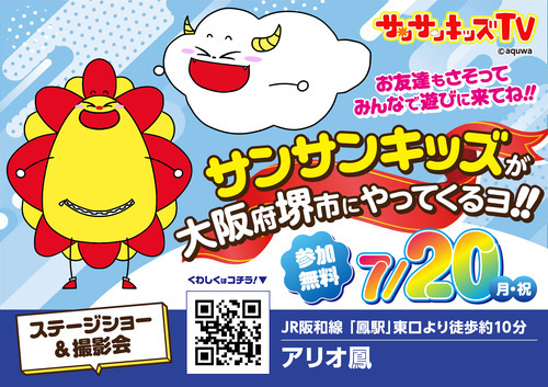 サンサンキッズ