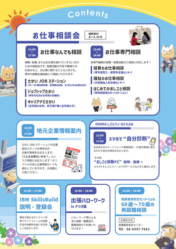 堺職フェス裏