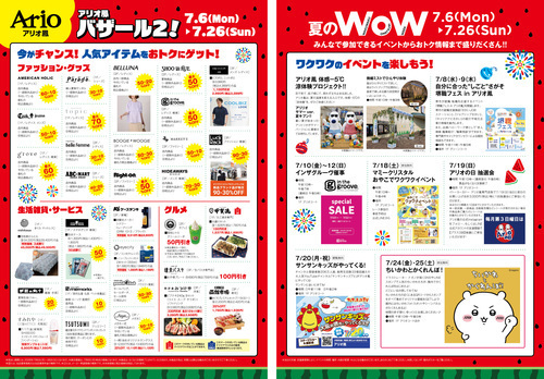 夏のWoWバザール2