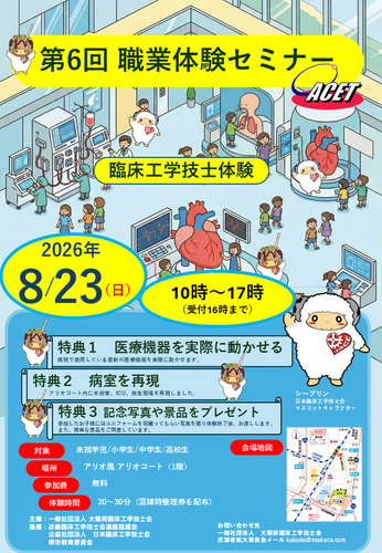 職業体験セミナー